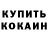 Кетамин VHQ Shahlo Mamurova