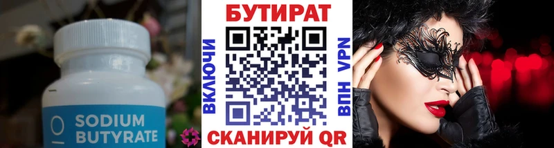 Бутират бутандиол  Выборг 