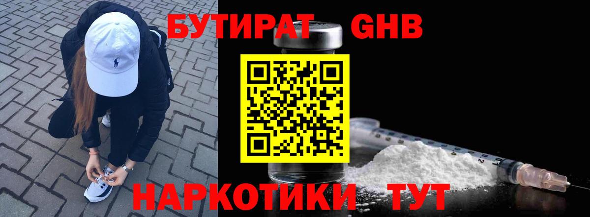 Выборг  Бутират оксибутират  Вход с VPN 