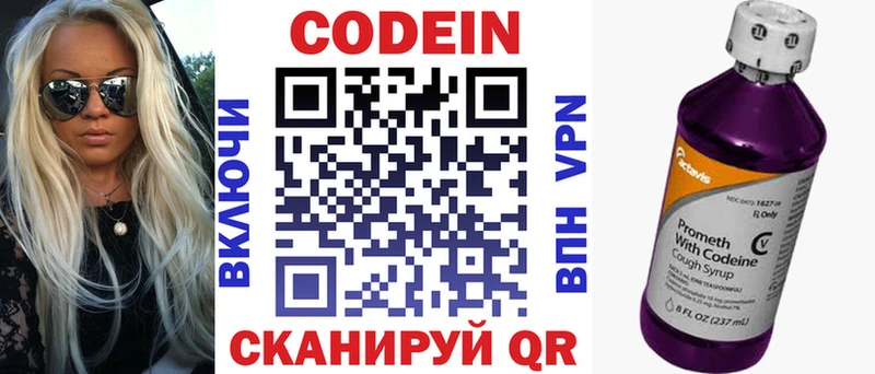 Codein Purple Drank  купить закладку  Выборг 