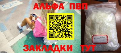 ALPHA PVP Волжский