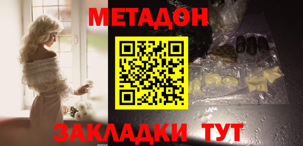 Метадон мёд Выборг
