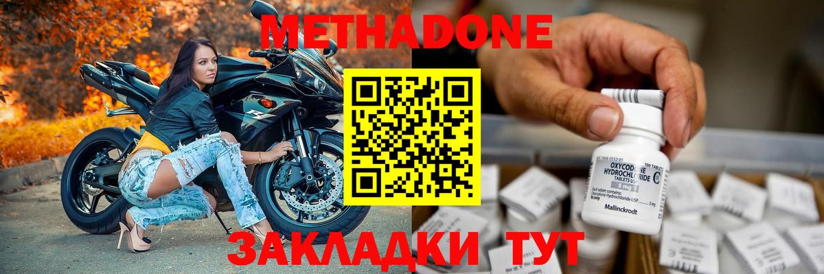 МЕТАДОН methadone Выборг