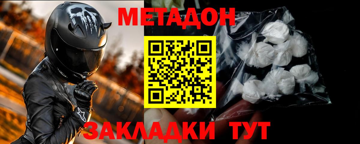 МЕТАДОН кристалл  МЕТАДОН кристалл  Выборг  Вход с VPN 